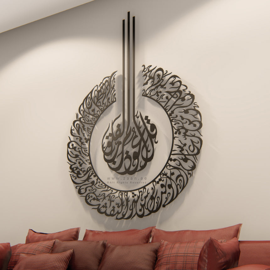 Surah Al-Falaq Wall Art سورة الفلق- Basic / Premium ( FQTZN03 )