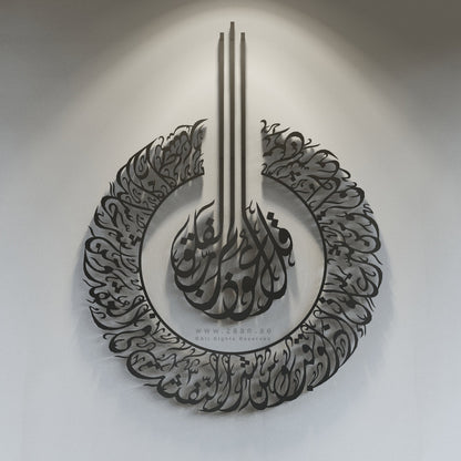 Surah Al-Falaq Wall Art سورة الفلق- Basic / Premium ( FQTZN03 )