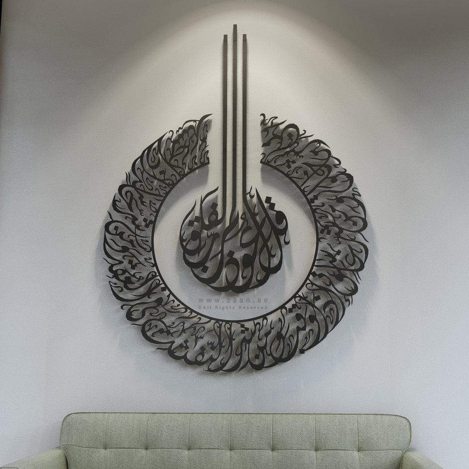 Surah Al-Falaq Wall Art سورة الفلق- Basic / Premium ( FQTZN03 )