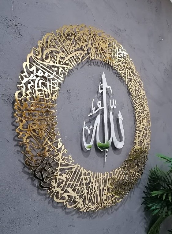 Ayatul Kursi Round Shape Islamic Wall Art Acrylic