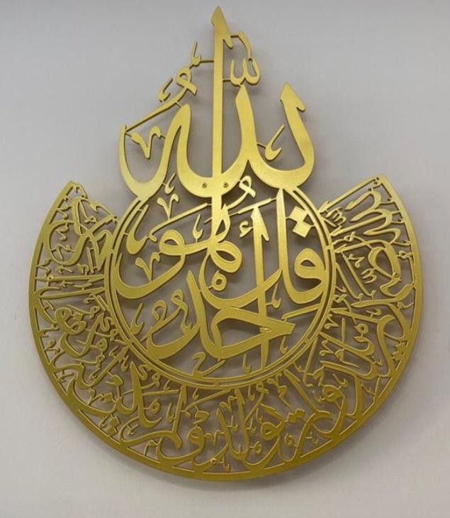 Surah Al Ikhlas Wall Decoration Piece