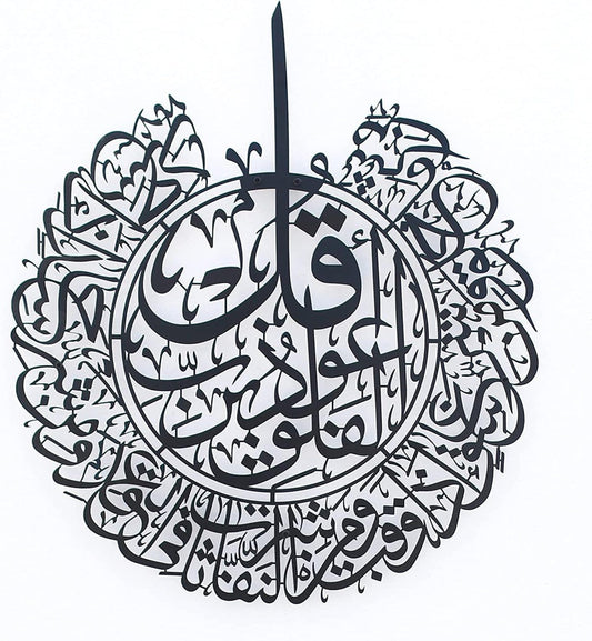 Surah Al Falaq Islamic Wall Art