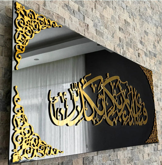 Surah Rahman Verse 13 Tempered Glass Islamic Wall Art